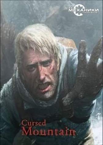 Постер Cursed Mountain