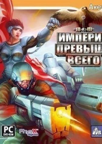 Постер Empire Above All