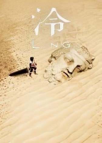 Постер Ling